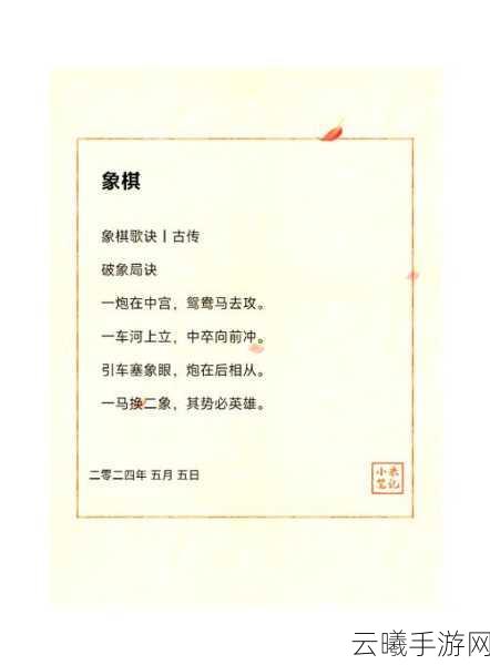 象棋大师之路，掌握棋谱秘籍，开启智慧对决新篇章