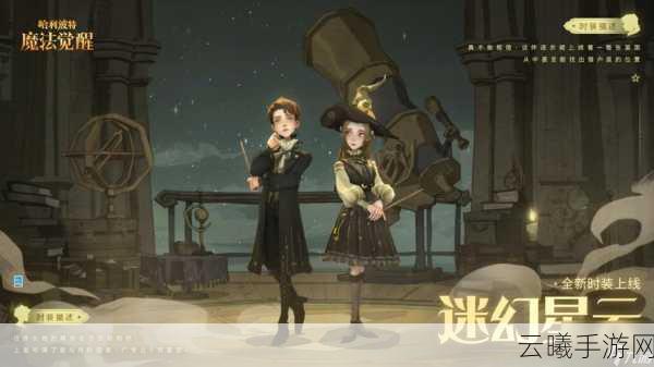哈利波特,魔法觉醒飞行任务完美落幕,探索更多魔法奇遇