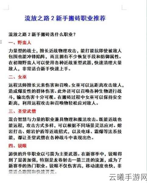 造物法则2开启之路,深度解析最佳开局策略,新手必看的强大职业指南