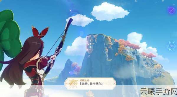 原神深度攻略,解锁原神无他唯手熟尔成就秘籍