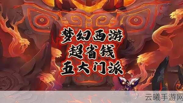 梦幻西游手游后期六大门派谁主沉浮?深度解析与趣味玩法揭秘