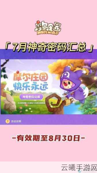 摩尔庄园手游主线攻略密码全揭秘，沉浸式剧情探索与通关宝典