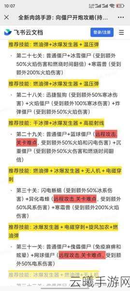 僵尸末日，炮火连射战纪手游资讯，掌握向僵尸开炮连射技巧，畅享无尽杀戮快感