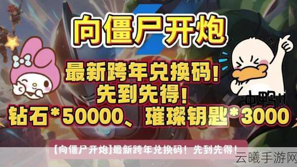 僵尸末日,炮火连射战纪手游资讯,掌握向僵尸开炮连射技巧,畅享无尽杀戮快感