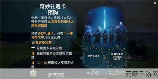 光遇季节副卡保留时间详解及趣味玩法探索