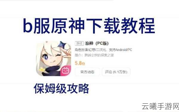 原神B服账号信息查看指南及趣味玩法揭秘