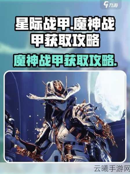 星际战甲新手福音,最易获取圣装揭秘及趣味玩法探索