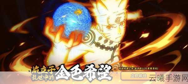 火影忍者手游，揭秘鸣人六种查克拉属性的独特玩法