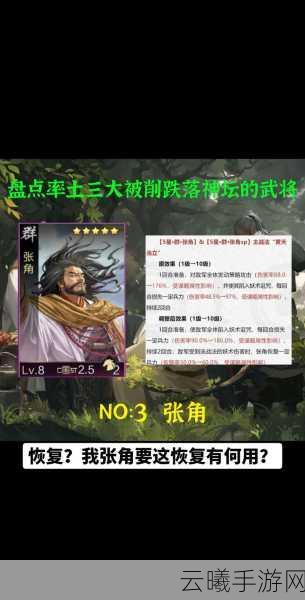 率土之滨张角特点深度剖析，黄天当立，策略搭配与趣味玩法揭秘