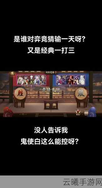 阴阳师手游资讯，探寻鬼使白最多位置，解锁神秘玩法新篇章