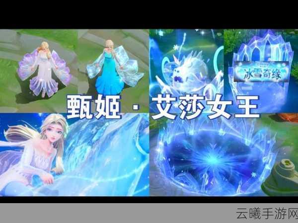 王者荣耀甄姬雪境奇遇皮肤价格大揭秘，预计400-500元，冰雪奇缘等你探索！