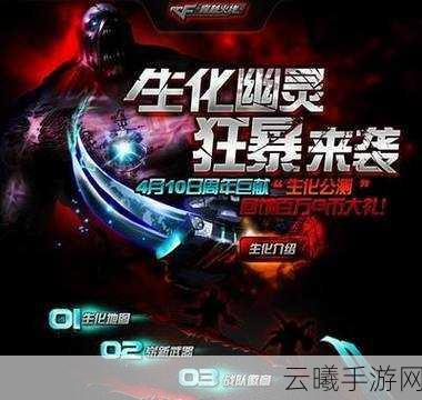 CF生化战场，揭秘鬼影迷踪步，成就幽灵王者之路手游资讯