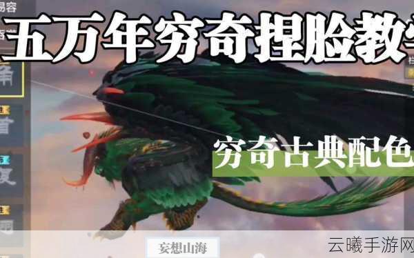 妄想山海穷奇与饕餮对比，上古神兽激战手游，探索无限可能！