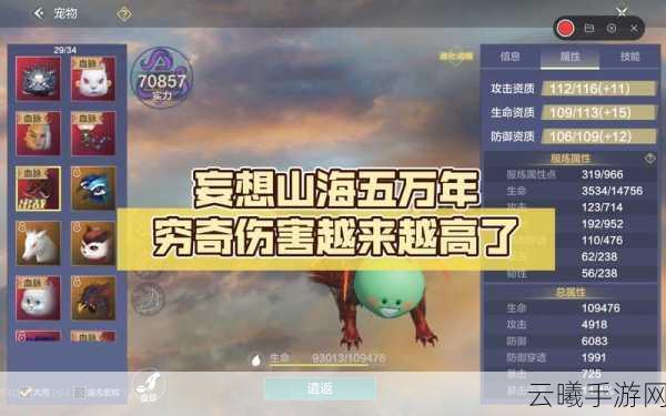 妄想山海穷奇与饕餮对比,上古神兽激战手游,探索无限可能!