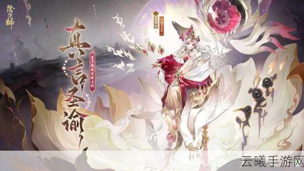 阴阳师手游深度解析,言灵值得培养吗?探索神秘言灵世界的趣味玩法