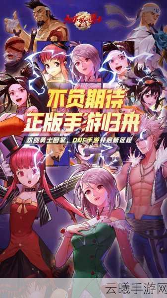 地下城与勇士,起源公测盛况前瞻,探索格斗新境界!