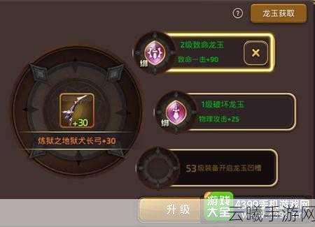龙之谷手游深度攻略,精准运用龙币挑选龙玉,解锁收益最大化之道