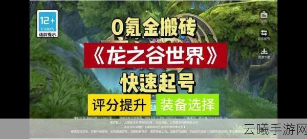 龙之谷手游深度攻略,精准运用龙币挑选龙玉,解锁收益最大化之道