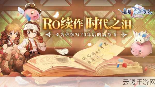 仙境传说，爱如初见正版手游震撼来袭，国服全平台预约现已火爆开启！