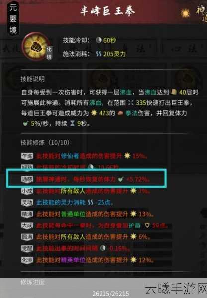 鬼谷八荒一拳超人七伤拳玩法深度揭秘