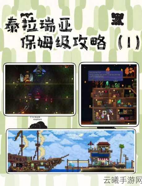 泰拉瑞亚新手开荒全攻略,从零开始的冒险之旅