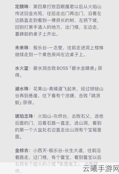 黑神话,悟空珍玩阳燧珠最新获取攻略全揭秘,探索火焰山的秘密宝藏