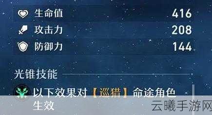 崩坏星穹铁道新版本爆料，重返幽冥，光锥深度解析与实战策略揭秘