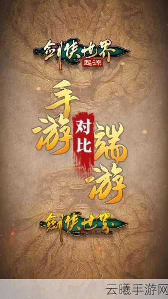 结义江湖共赴征程，剑侠世界，起源手游邀你并肩作战！