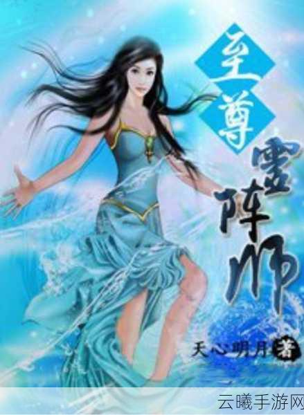 至尊大主宰灵阵师职业深度解析与趣味玩法介绍