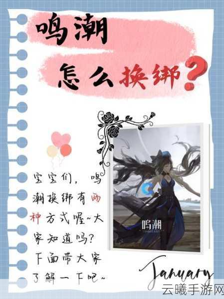 鸣潮账号注销与重开指南,探索无限可能的重启之旅