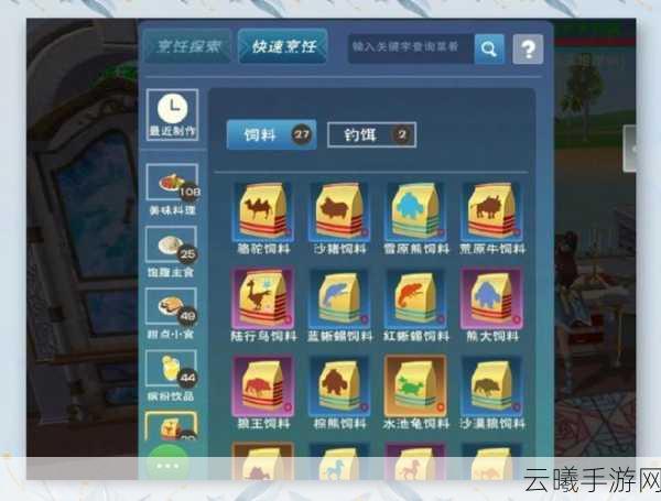 创造与魔法中级鱼肉饲料，解锁魔法生物的奇妙喂养之旅