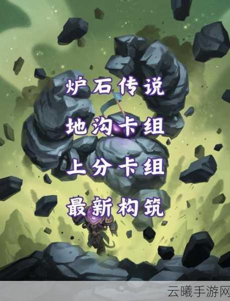 炉石传说方丈无限火球法卡组搭配与深度玩法攻略
