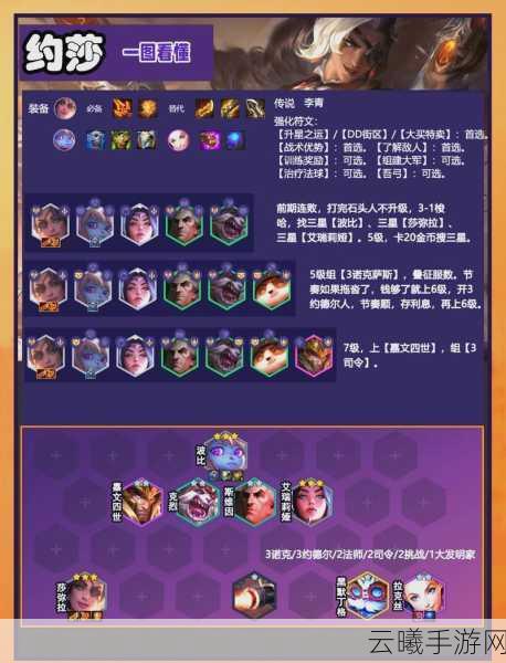 金铲铲之战约德尔小法师出装与玩法搭配全攻略