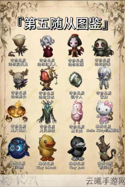 第五人格随从系统深度解析，增添趣味与策略的新维度