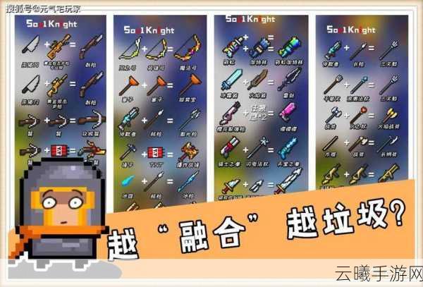元气骑士巨雪狐与加特林，合成新纪元，探索无限战斗可能