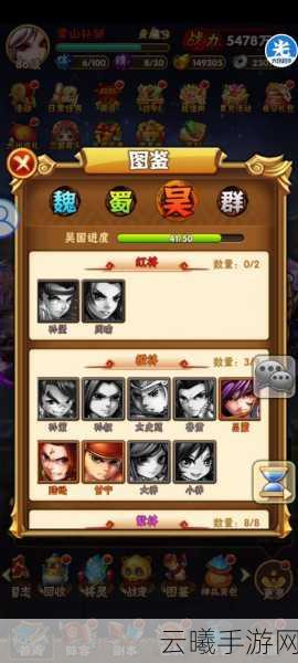 放开那三国3吴国阵容搭配全攻略,打造无敌战队,征服三国乱世!