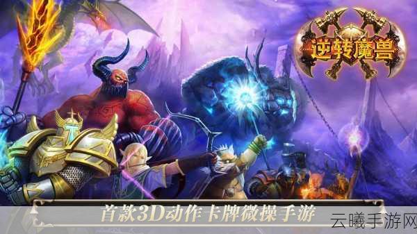 魔兽世界手游版震撼来袭，全新阵营转换系统详解及趣味玩法探索