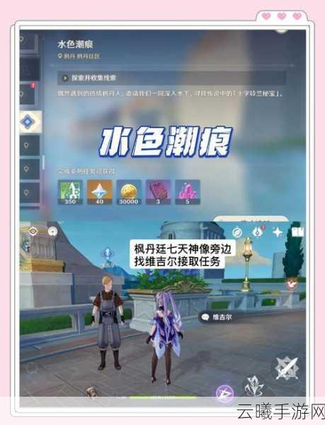 原神之旅深度探索，揭秘古老颜色之谜——任务攻略第二幕及全新趣味玩法揭秘