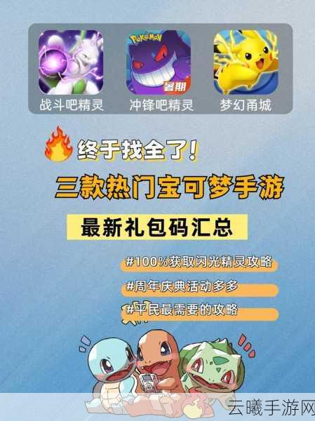 宝可梦大集结公测兑换码大全及最新开服礼包福利全揭秘