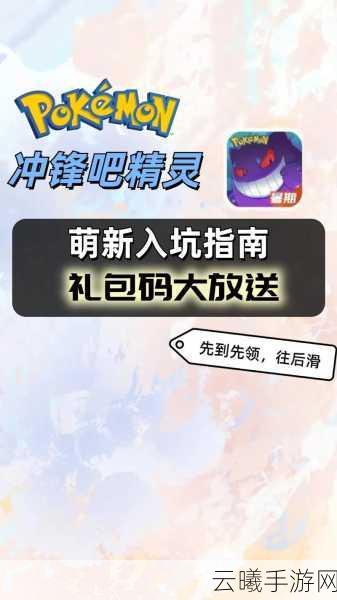 宝可梦大集结公测兑换码大全及最新开服礼包福利全揭秘