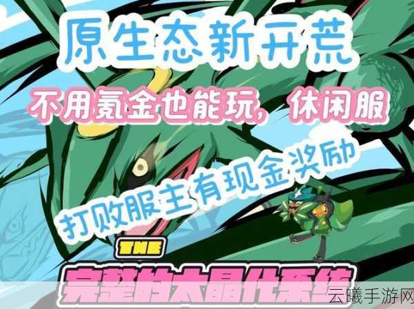 口袋妖怪玉如意震撼登场,探索奇幻世界,收集萌宠妖怪!