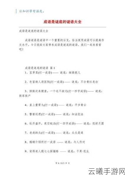 成语字谜猜游戏下载火爆开启,答题解谜赢取丰厚红包!