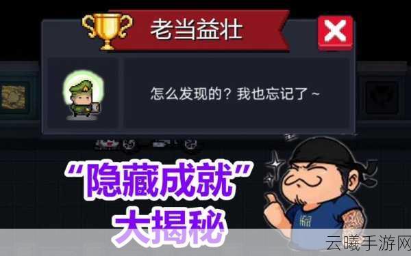 元气骑士解锁花圃成就全攻略,打造你的梦幻花园