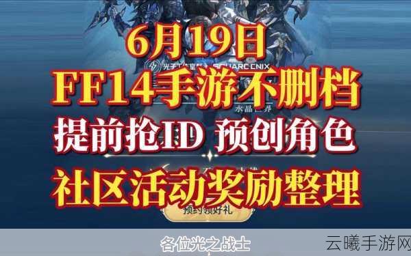 FF14手游版,揭秘解限副本掉落宝藏,探索无限可能!