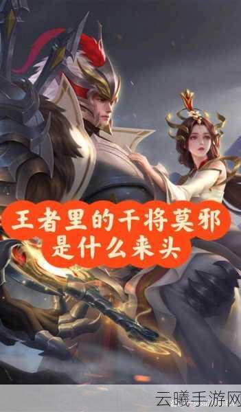 王者荣耀干将莫邪对线攻略与趣味玩法深度解析