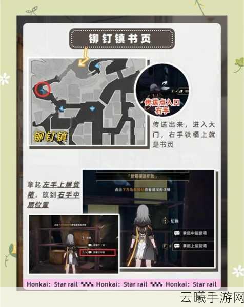 崩坏,星穹铁道冒险鼹鼠队宝藏探寻之旅全攻略