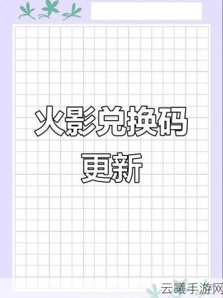 火影忍者OL副本挑战新高度，二星通关后，第三条隐藏条件等你解锁！