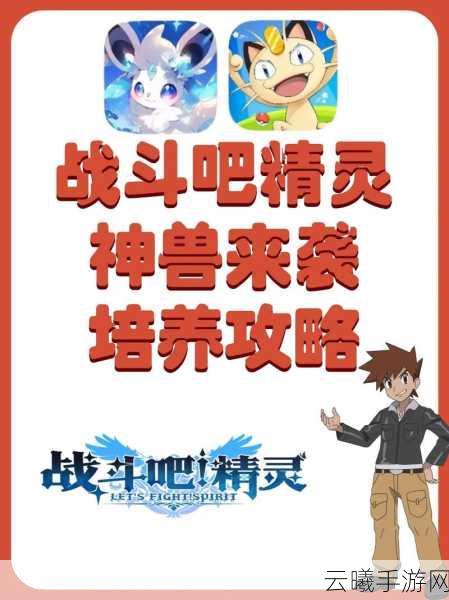口袋妖怪霹雳白神兽捕捉全攻略，解锁稀有神兽，成为顶尖训练师！
