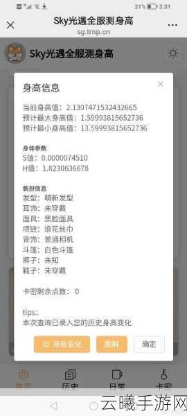 光遇身高对照表揭秘,精准测量与奇妙玩法全攻略