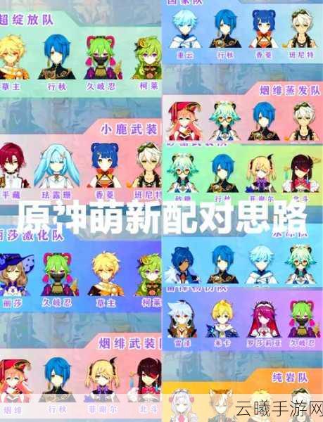 原神种门队伍搭配全攻略，从入门到精通，解锁元素反应新玩法，轻松玩转提瓦特！
